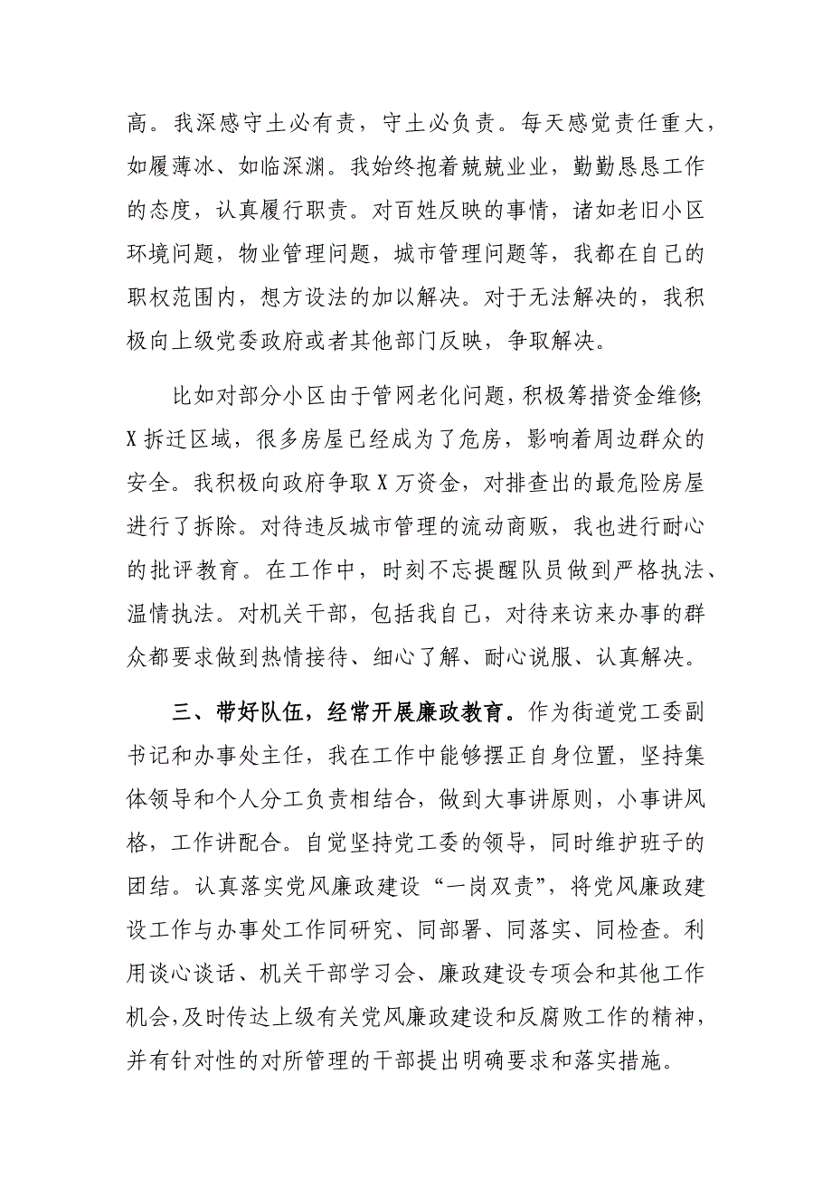 2020年街道主任述廉报告5_第2页