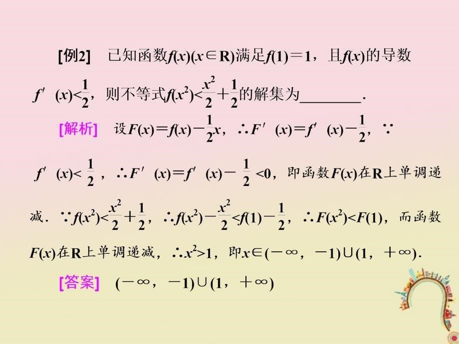 2018届高考数学二轮复习 第一部分 板块（二）系统热门考点——以点带面（三）应用导数 开阔思路课件 文_第5页