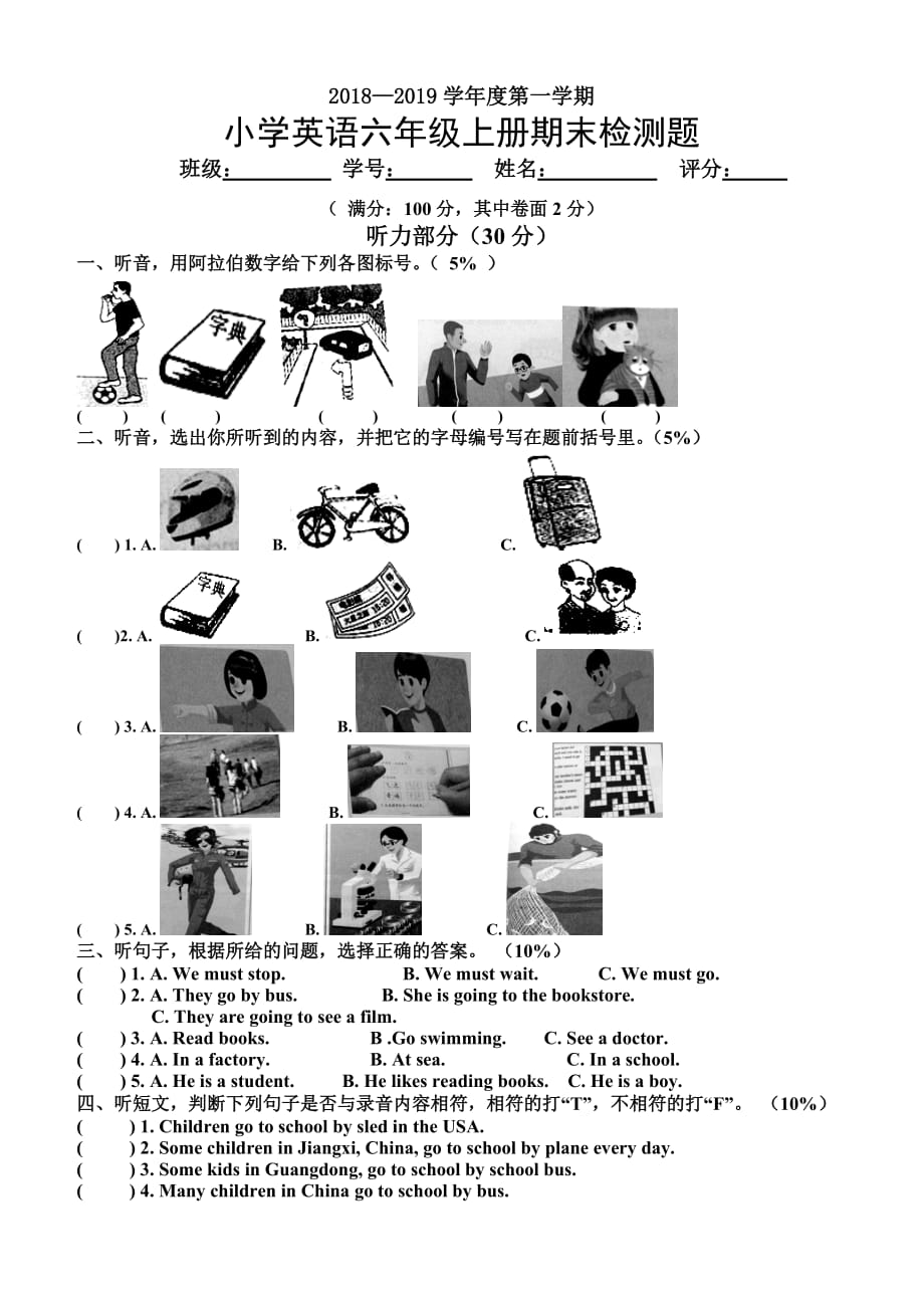 2018—2019学年度第一学期小学英语六年级期末检测题_第1页