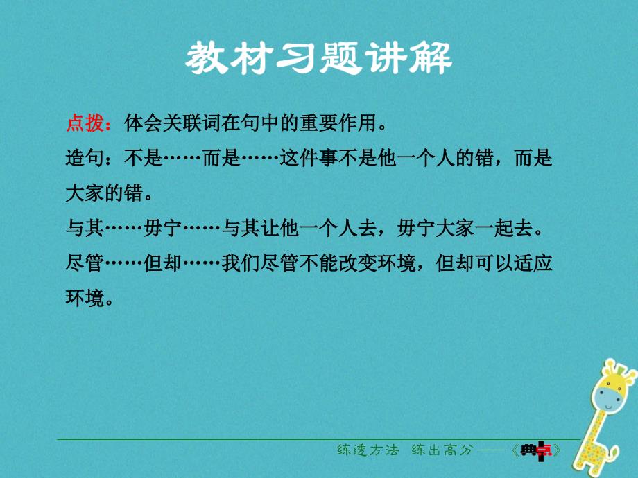 2018学年度八年级语文下册 第三单元 11 我们的知识是有限的教材习题课件 苏教版_第4页