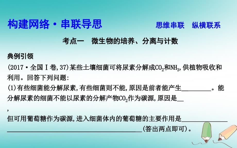 2018届高考生物二轮复习 专题七 生物技术实践课件_第3页