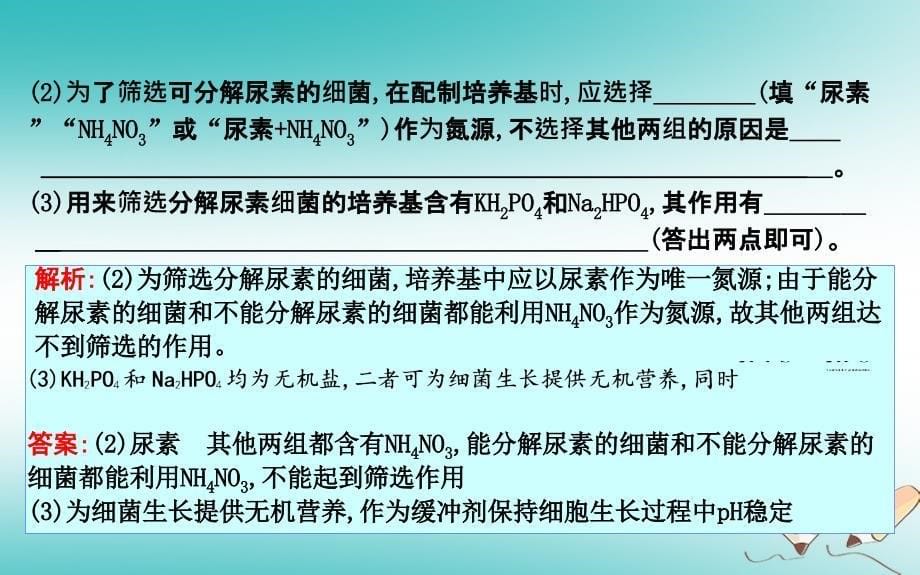 2018届高考生物二轮复习 专题七 生物技术实践课件_第5页