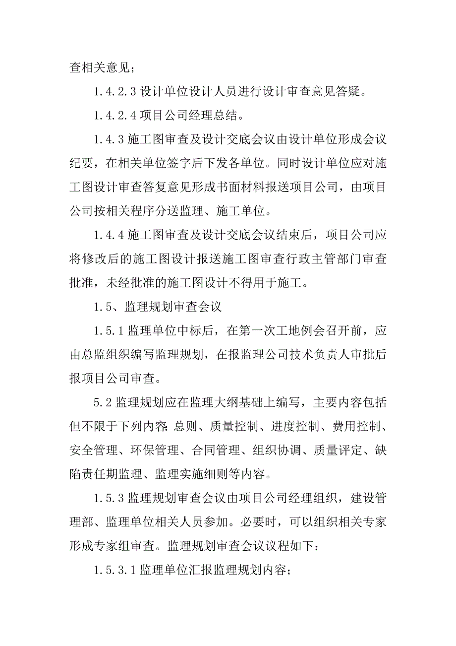 PPP工程质量管理制度_第4页