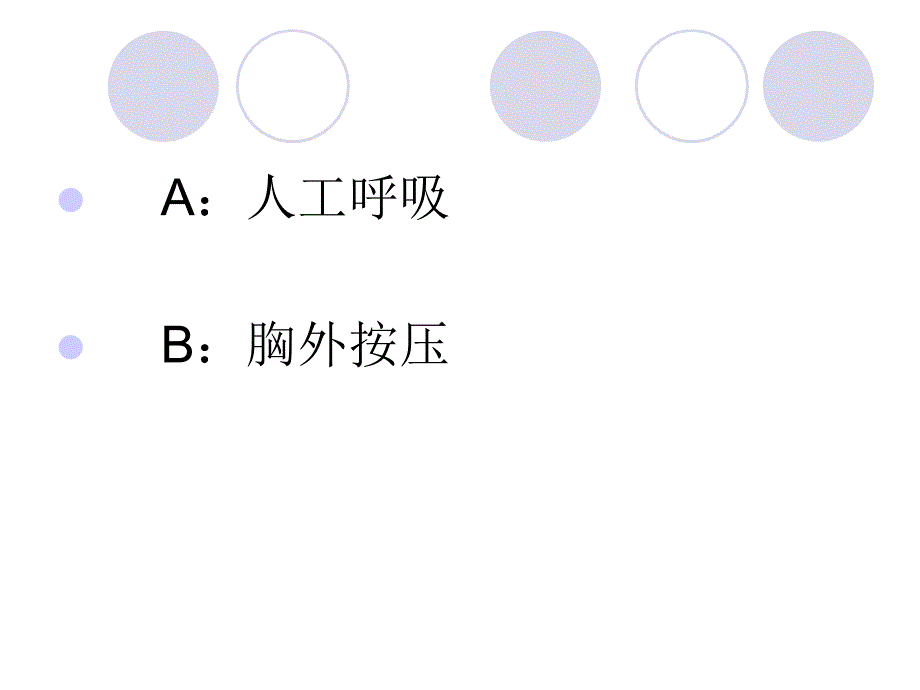 CPR现场心肺复苏术急救培训教材-医学资料_第4页