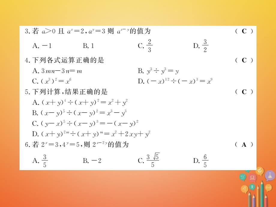 2018春七年级数学下册 第八章 整式乘法与因式分解 8.1 幂的运算（第4课时）习题课件 （新版）沪科版_第3页