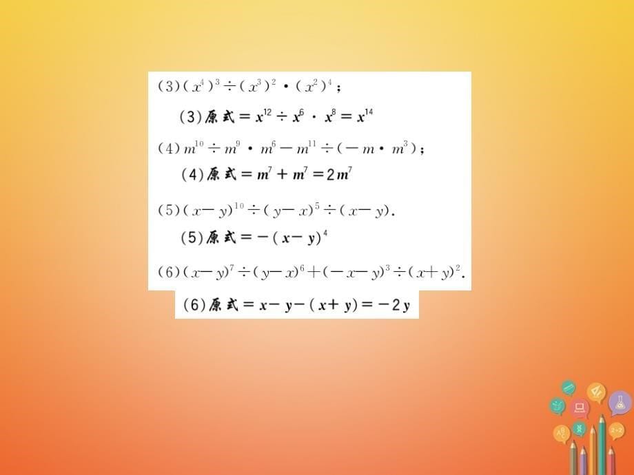 2018春七年级数学下册 第八章 整式乘法与因式分解 8.1 幂的运算（第4课时）习题课件 （新版）沪科版_第5页