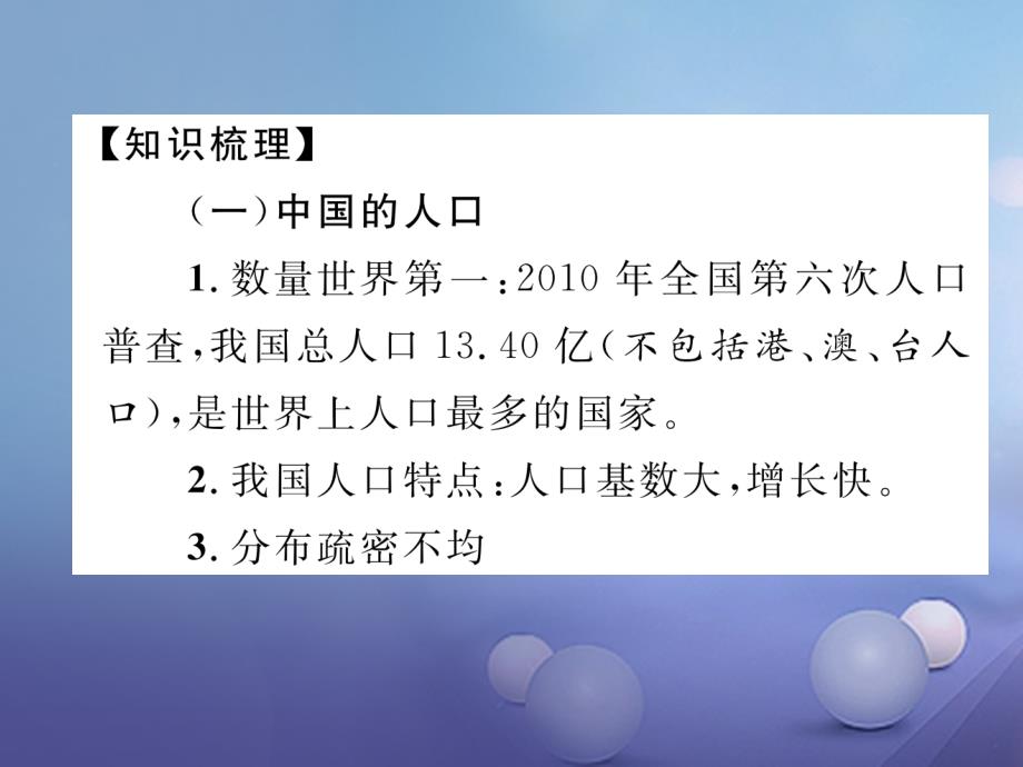 湖北省襄阳市2018中考地理 第12讲 人口与民族复习课件2_第2页