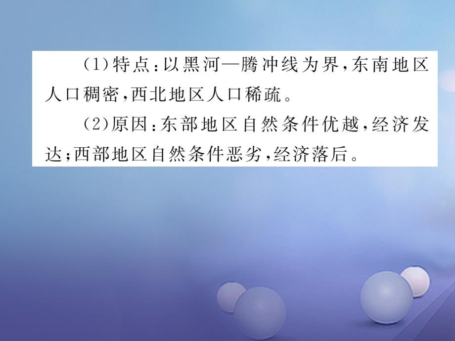 湖北省襄阳市2018中考地理 第12讲 人口与民族复习课件2_第4页