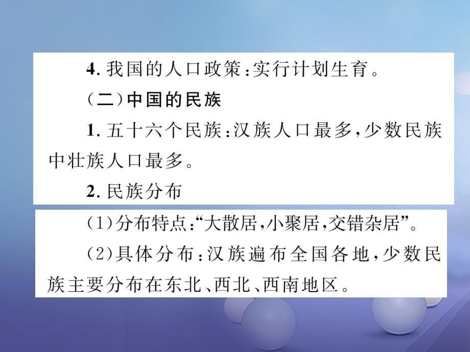 湖北省襄阳市2018中考地理 第12讲 人口与民族复习课件2_第5页