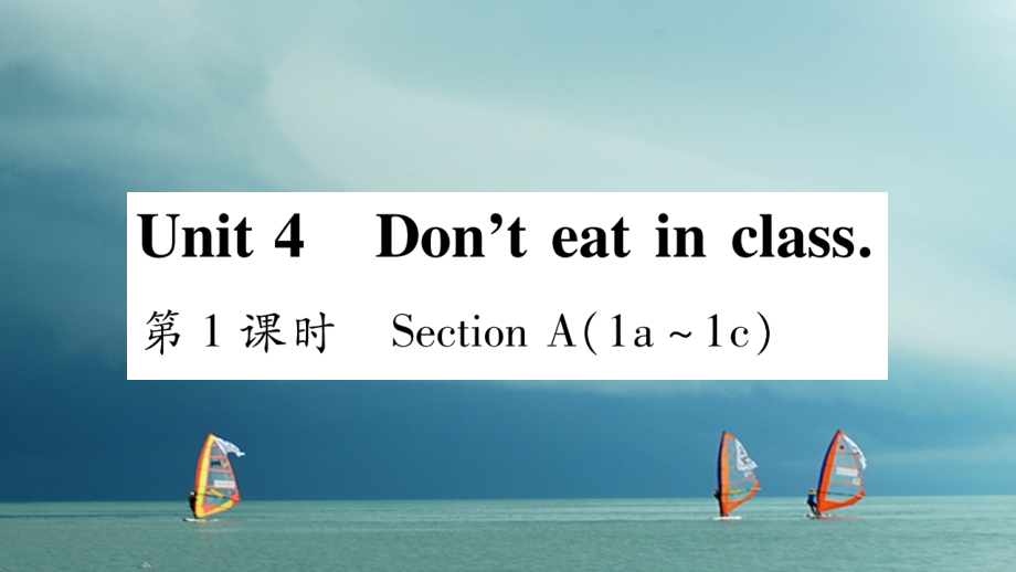 2018春七年级英语下册 Unit 4 Don’t eat in class习题课件 （新版）人教新目标版_第1页
