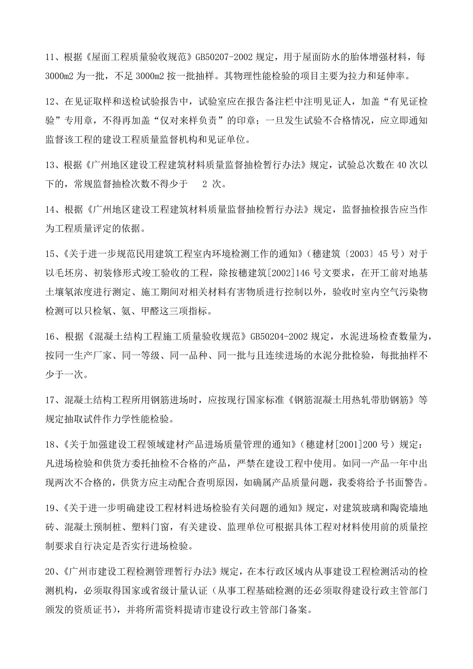 2020年见证员考试模拟试题库答案_第2页