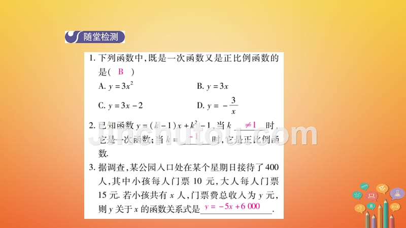 2018年春八年级数学下册 第十九章 一次函数 19.2.2 一次函数（第1课时）导学课件 （新版）新人教版_第5页