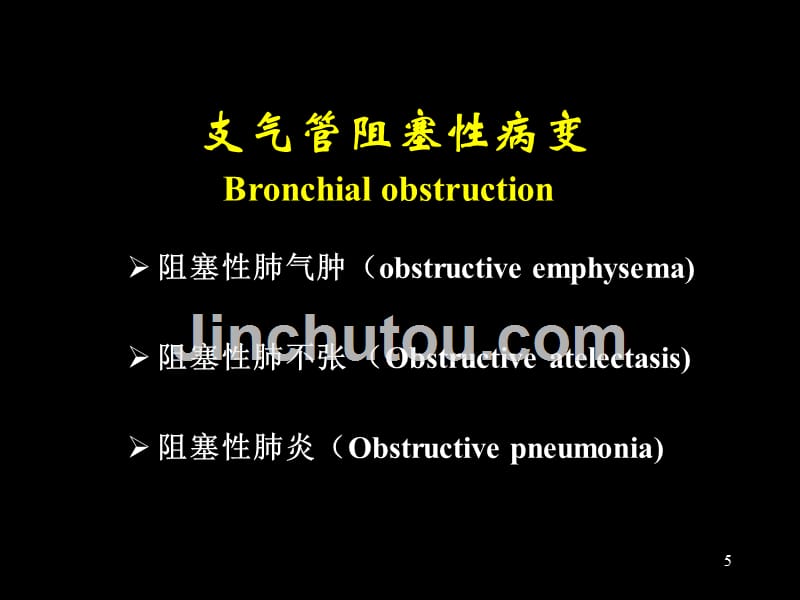 No.62014.3.7七年制影像呼吸2- 基本病变-陈爱萍-医学资料_第5页