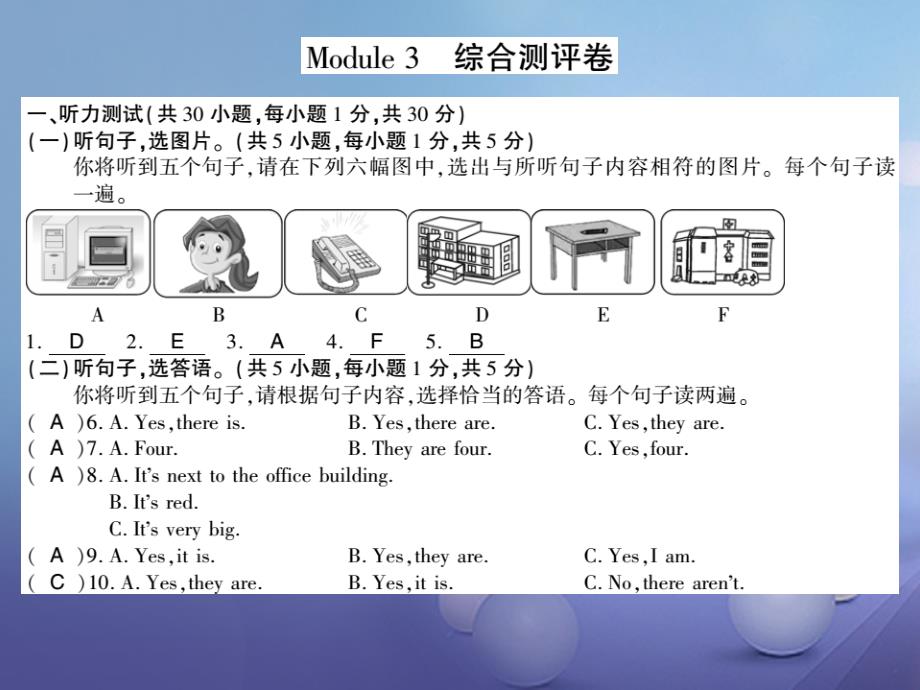 （通用版）2017-2018学年七年级英语上册 Module 3 My school综合测评卷课件 （新版）外研版_第1页