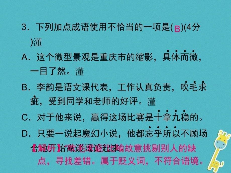 2018届九年级语文上册 第三单元过关小测课件 （新版）新人教版_第5页