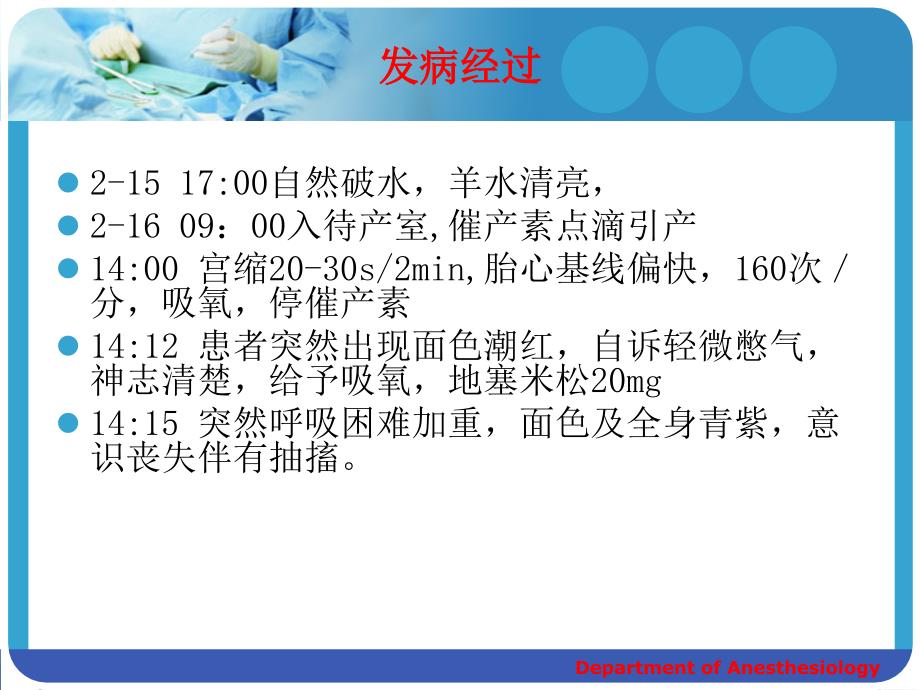 爆发性羊水过敏一例2-医学资料_第3页