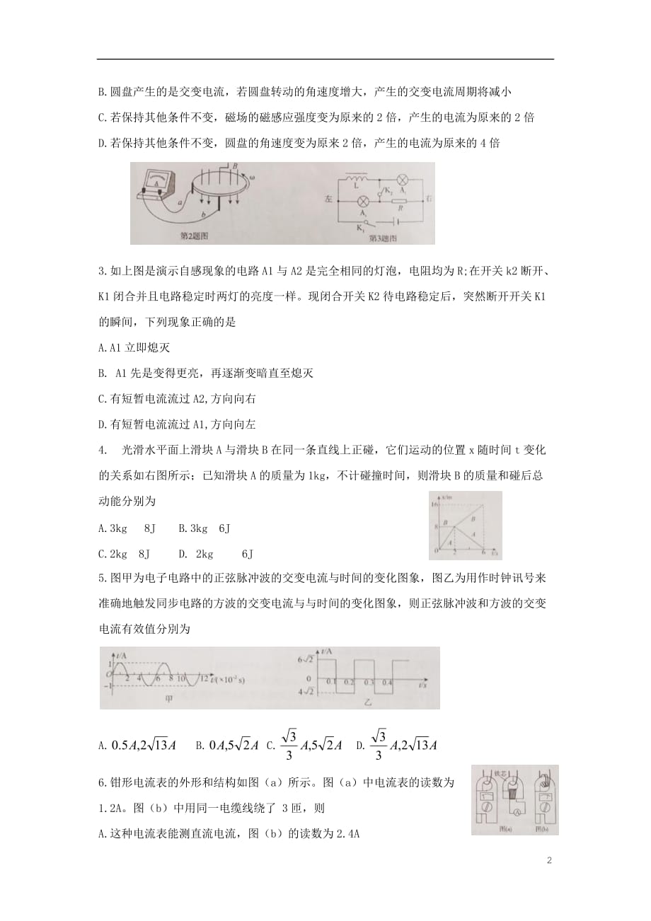 安徽省池州市2018-2019学年高二物理下学期期末考试试题_第2页