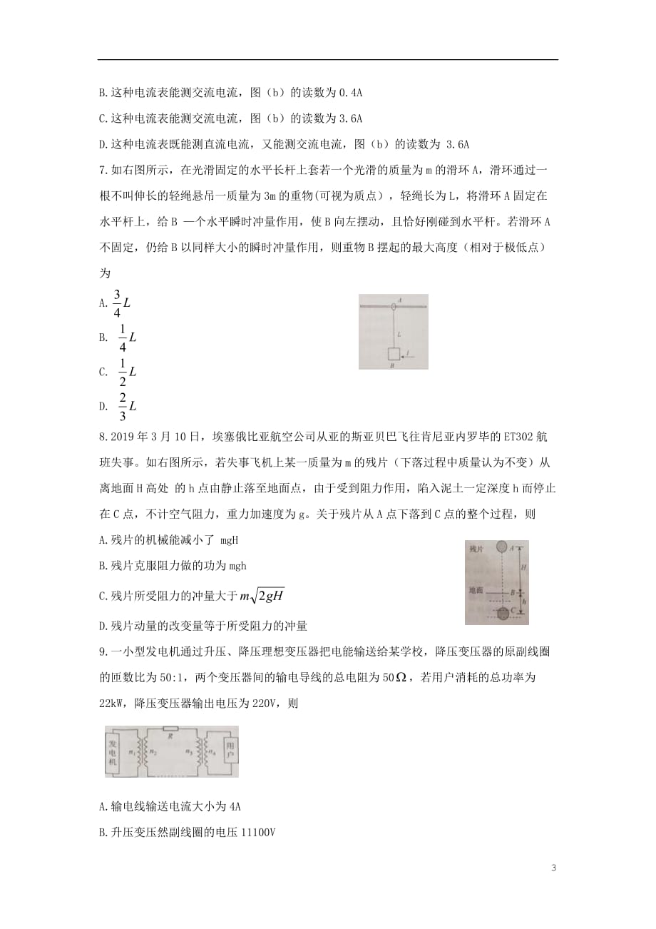 安徽省池州市2018-2019学年高二物理下学期期末考试试题_第3页