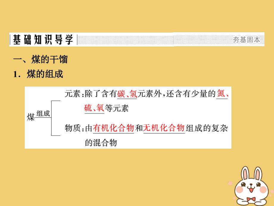 2017-2018学年高中化学 第3章 重要的有机化合物 第2节 石油和煤 重要的烃 第2课时 煤的干馏 苯同步备课课件 鲁科版必修2_第3页