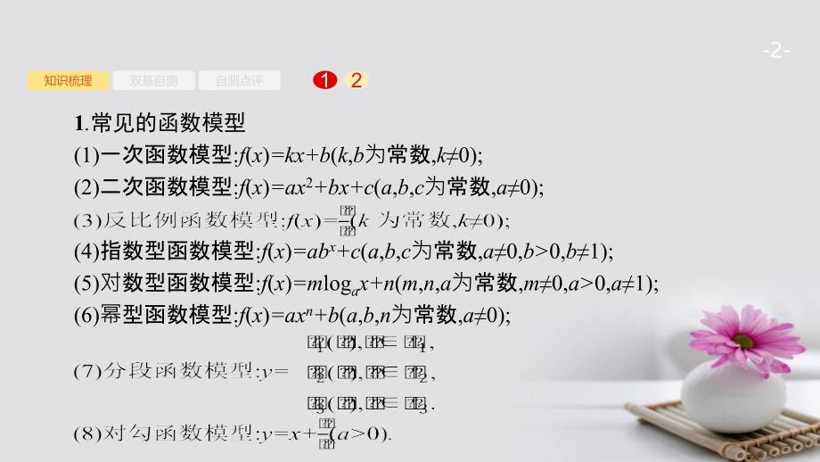 2018版高考数学大一轮复习 第二章 函数 2.9 函数模型及其应用课件 文 新人教A版_第2页