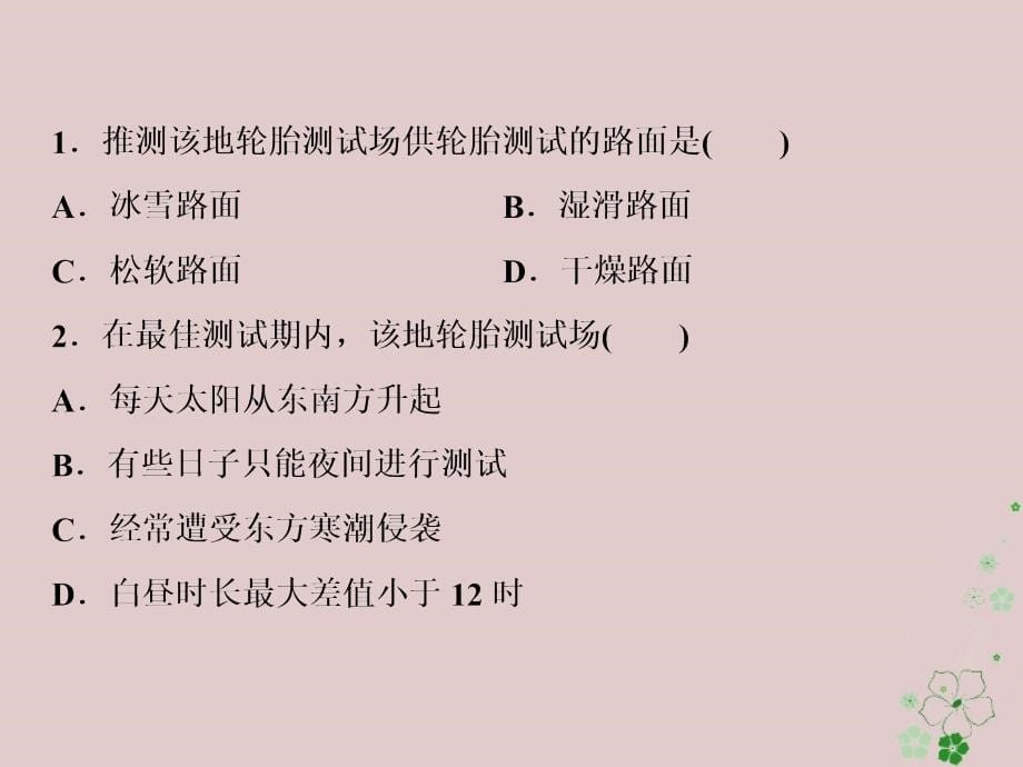 2018年高考地理二轮复习 专题十 区域地理特征分析课件_第5页