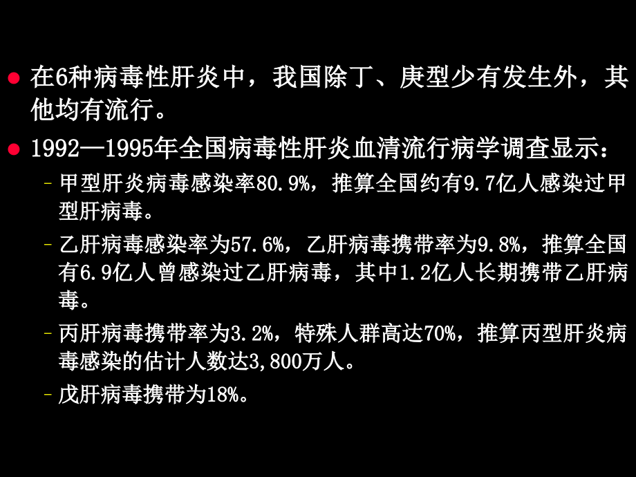 病毒性肝炎(viral hepatitis)-医学资料_第2页