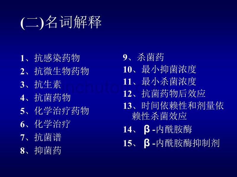 抗生素总论-医学资料_第5页