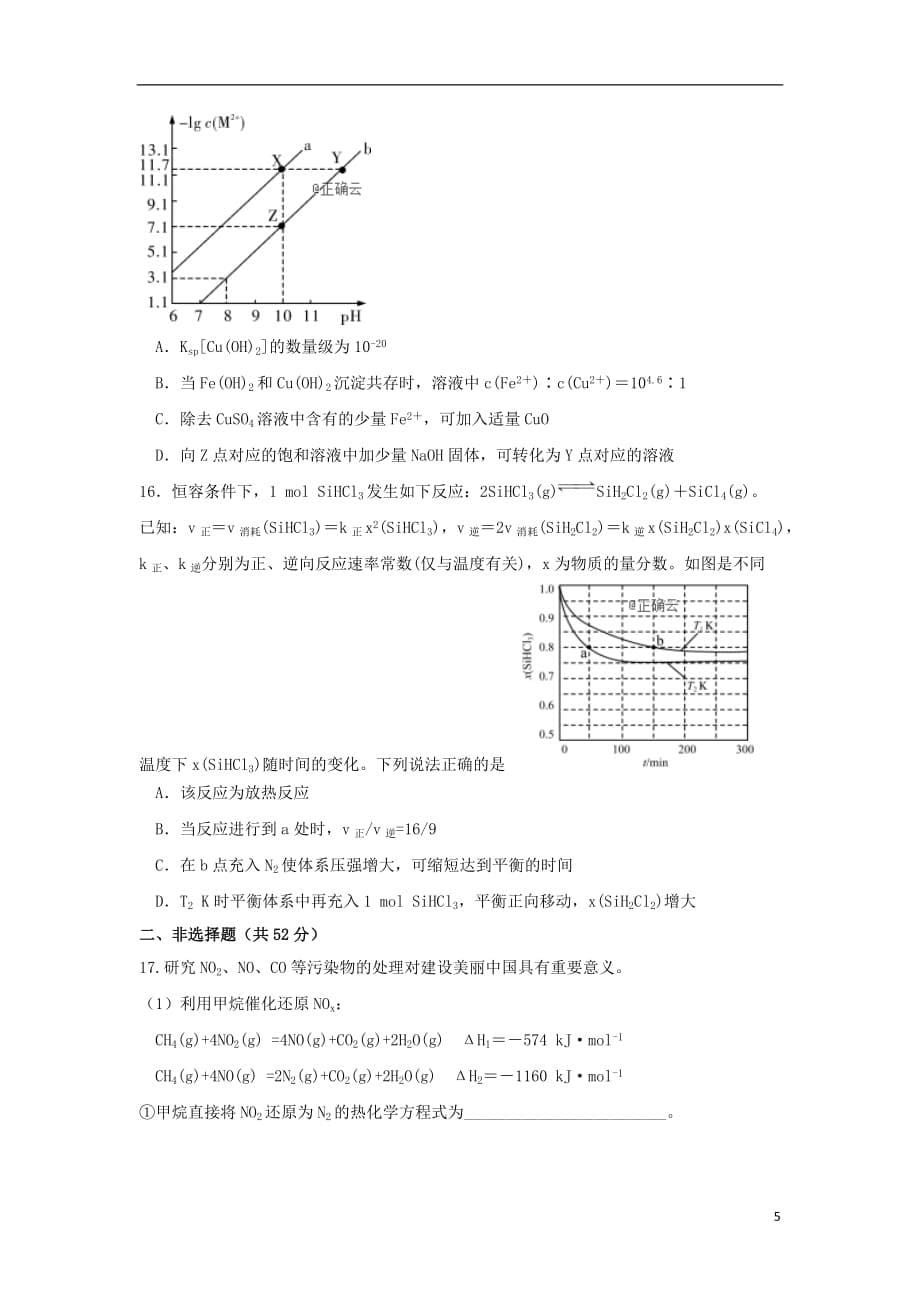 广西桂林市逸仙中学2020届高三化学上学期第四次双周考试题_第5页