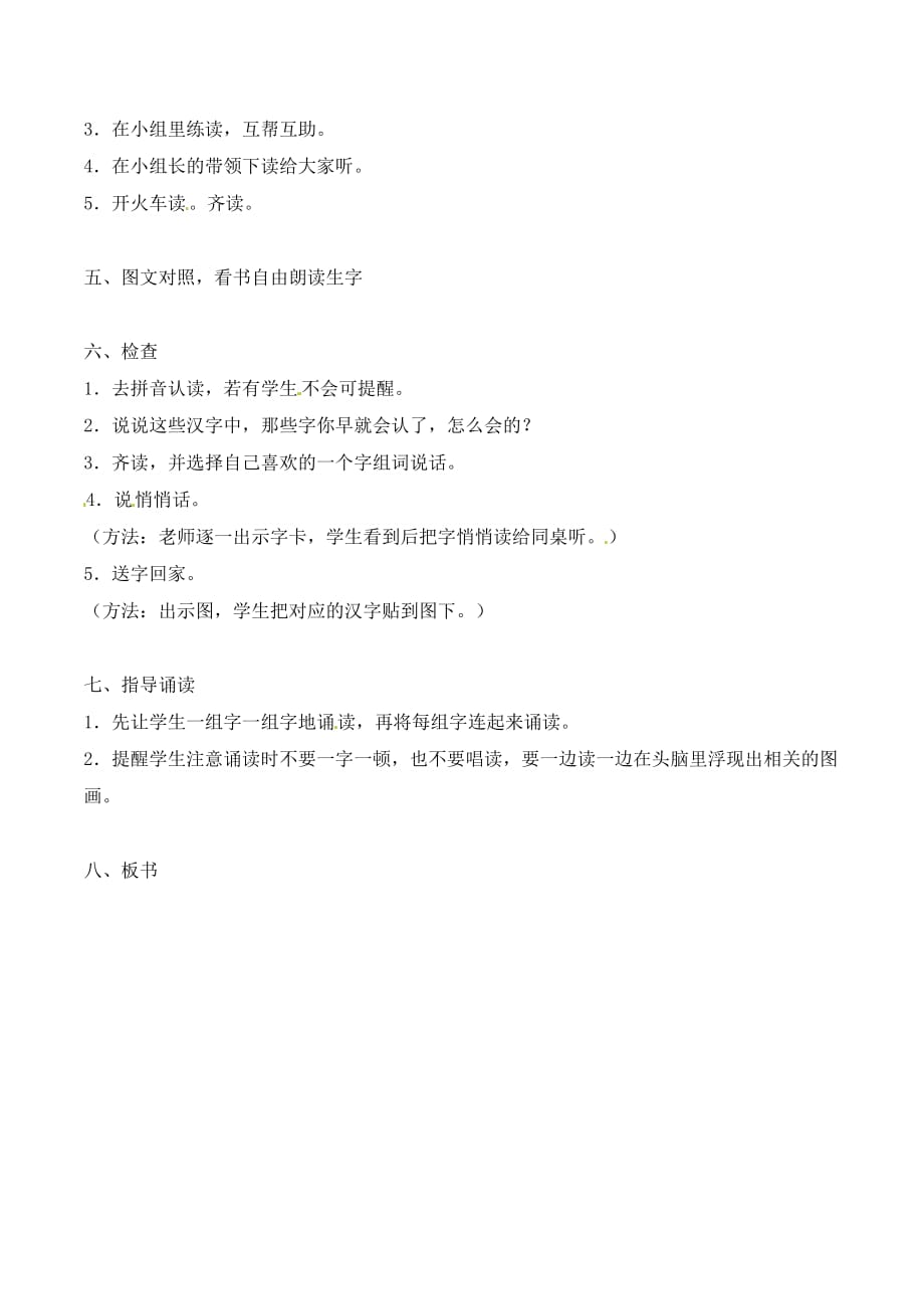 最新苏教版赛课教案一年级上册语文《-认一认3》教学设计_第2页