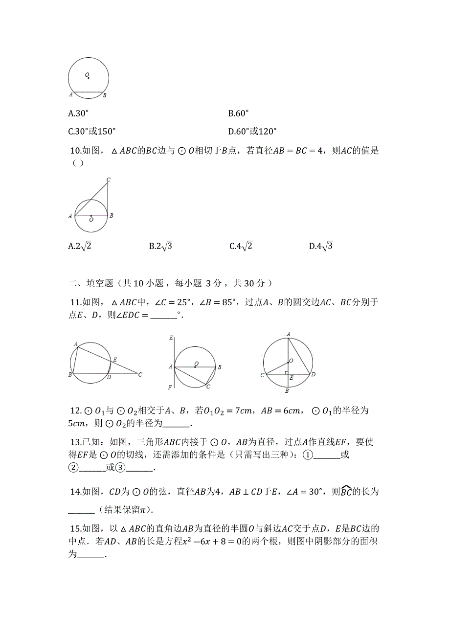 华师大版九年级数学下册《第27章圆》单元检测试题（有答案）_第3页
