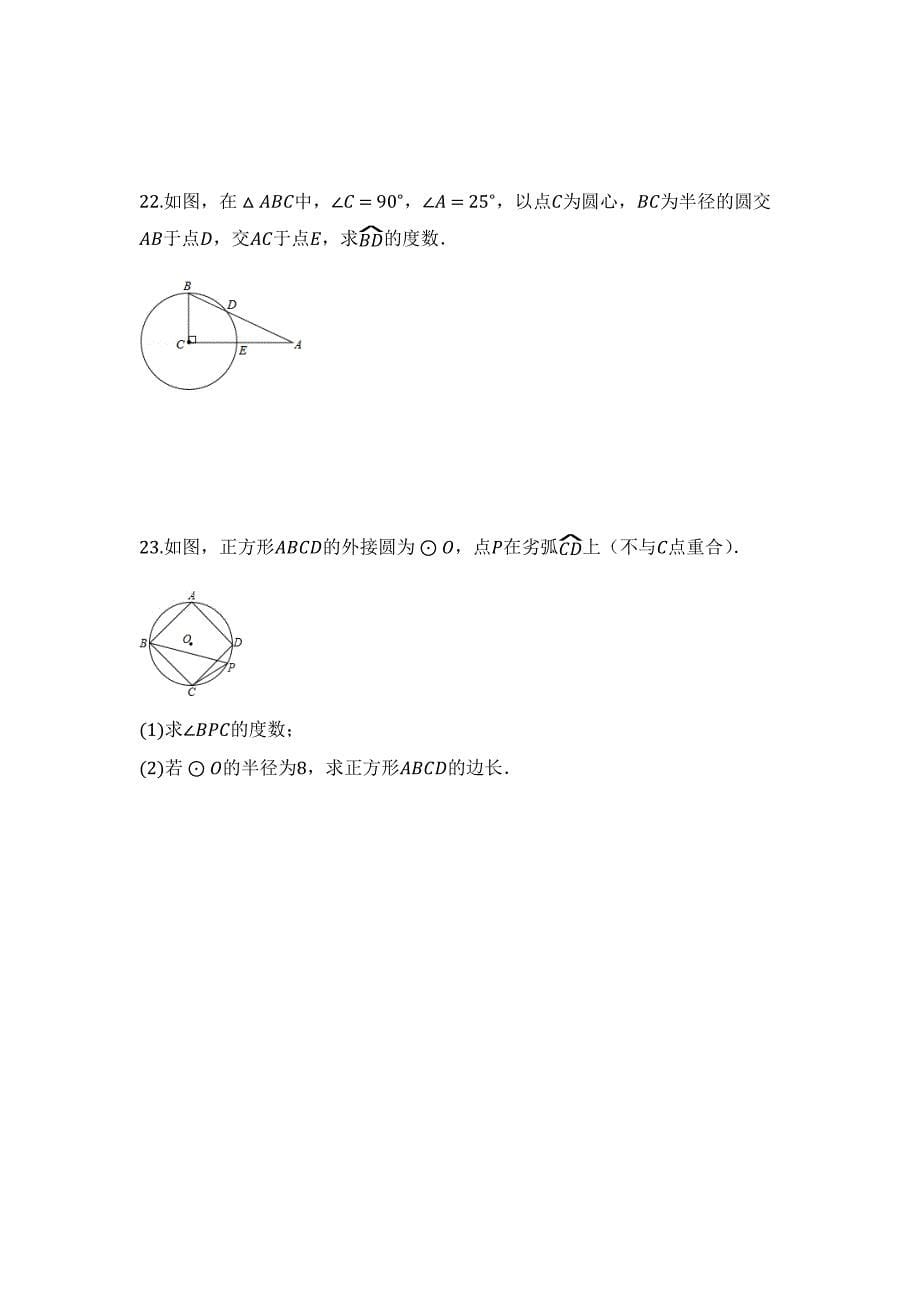 华师大版九年级数学下册《第27章圆》单元检测试题（有答案）_第5页