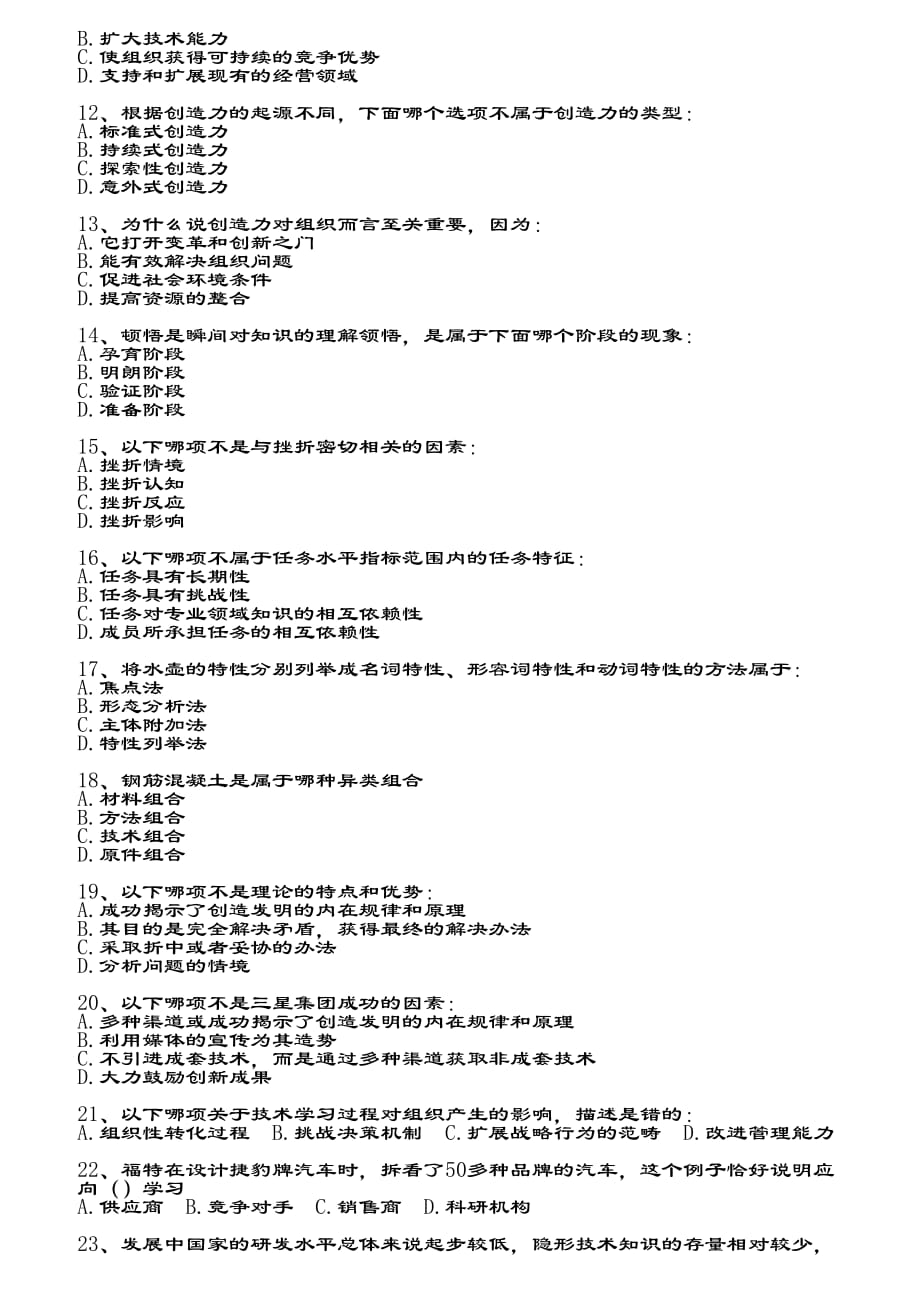 专业技术人员创新能力培养与提高（含复习资料）_第2页