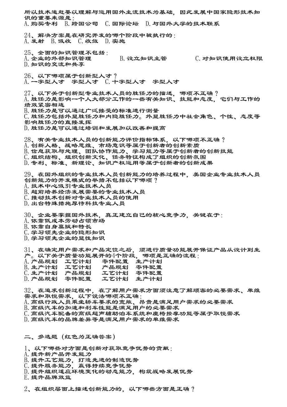 专业技术人员创新能力培养与提高（含复习资料）_第3页