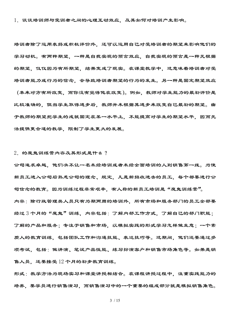 华师大-教育心理学-复习资料全集_第3页