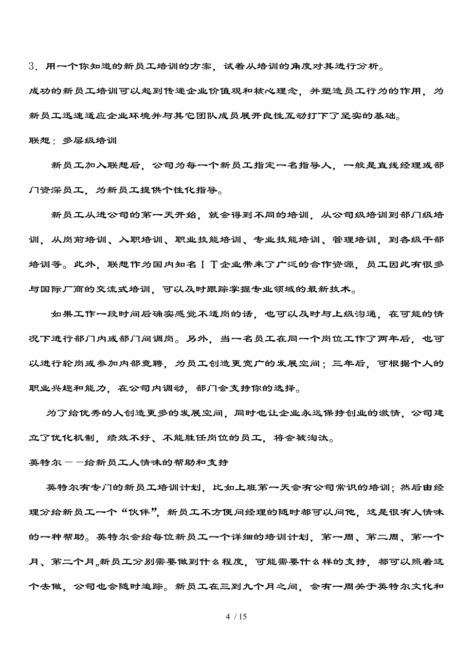 华师大-教育心理学-复习资料全集_第4页