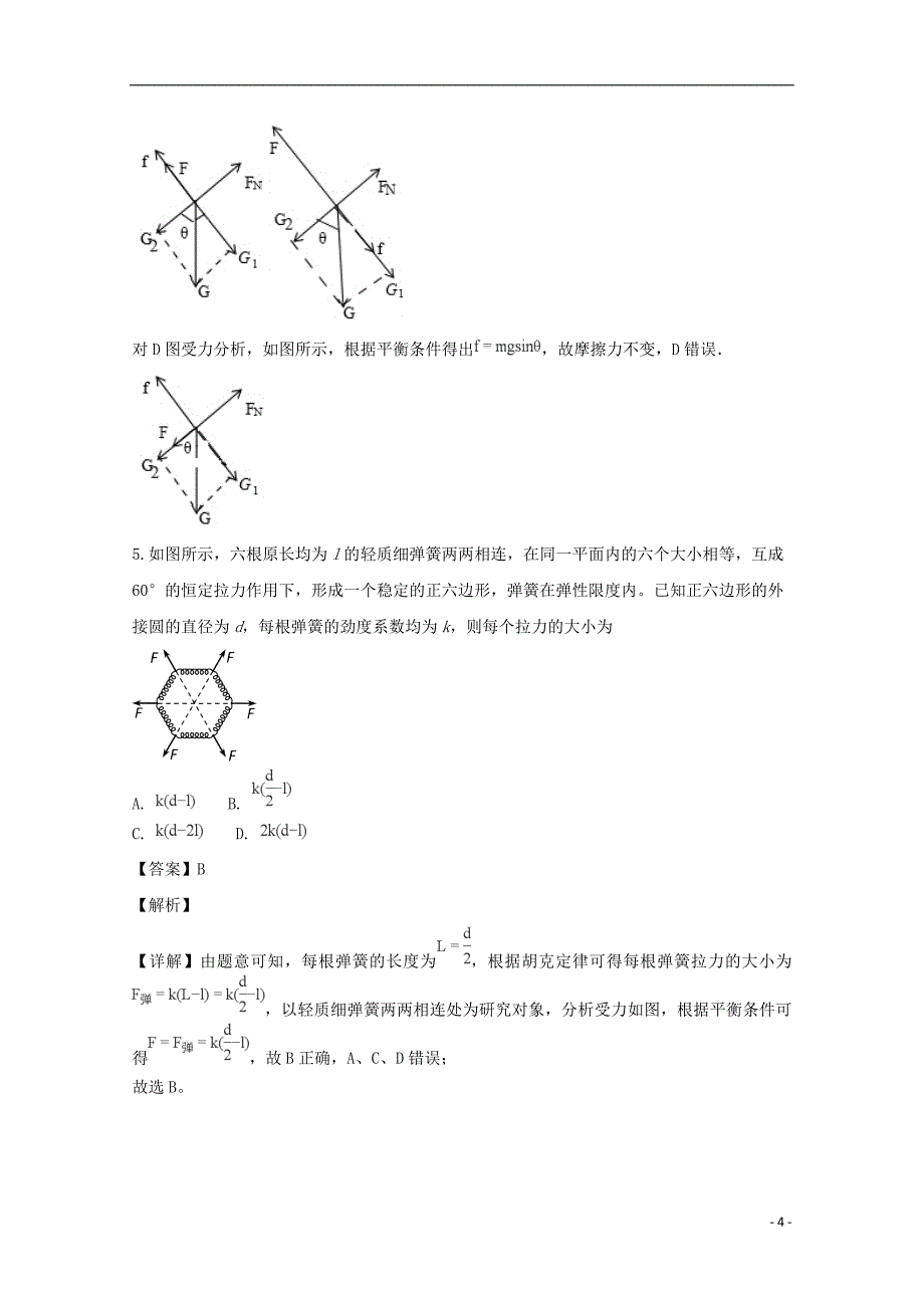 江西省2018_2019学年高一物理上学期第二次月考试题（含解析）_第4页