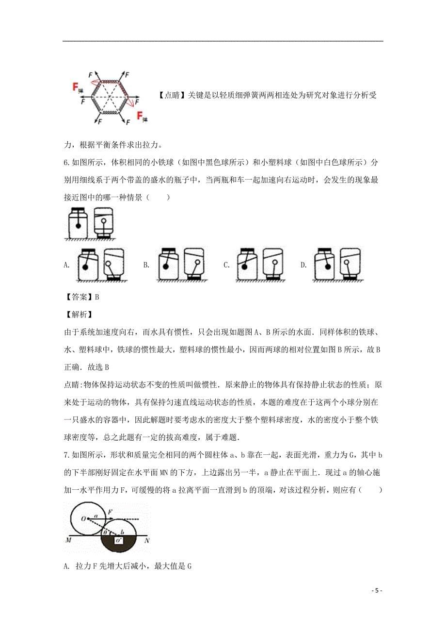 江西省2018_2019学年高一物理上学期第二次月考试题（含解析）_第5页