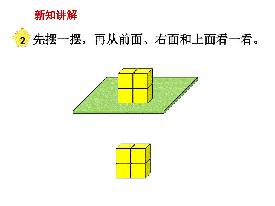 苏教版四年级上数学：第4单元第2课时 观察物体（2）_第2页