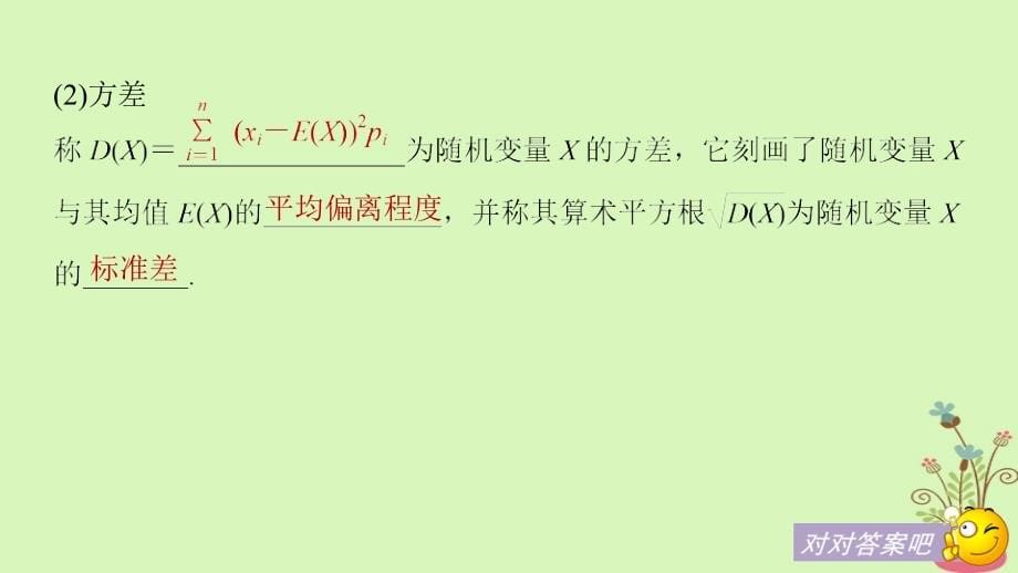 （全国通用）2019届高考数学大一轮复习 第十二章 概率、随机变量及其分布 12.6 离散型随机变量的均值与方差、正态分布课件_第5页