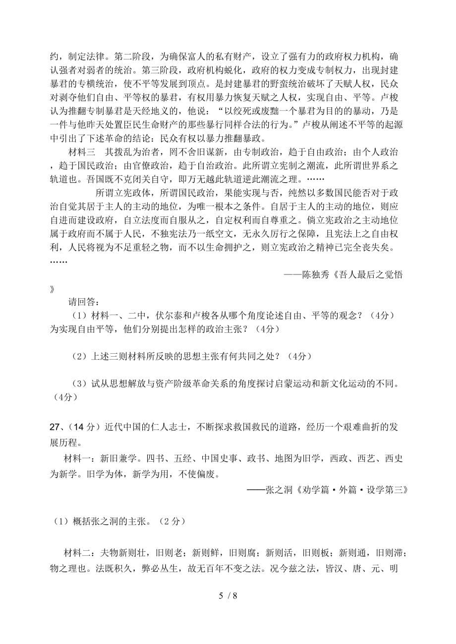 高二历史历史试卷及复习资料_第5页