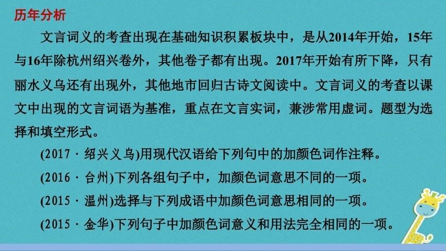 2018届中考语文第一轮复习 第一部分 语文知识积累 第4讲 文言词义课件_第5页