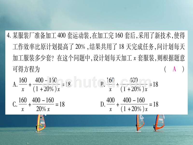 2018春八年级数学下册 第5章 分式与分式方程 5.4 分式方程习题课件 （新版）北师大版_第5页