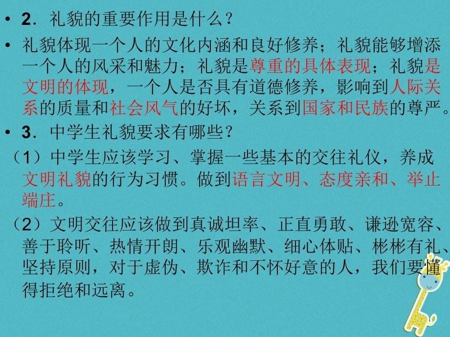 云南省2018年中考政治 考点复习专题四 交往与沟通课件_第5页