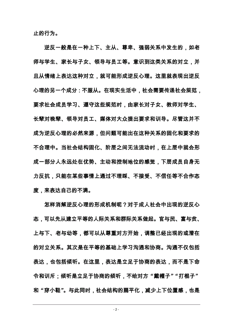 2020春人教版高中语文必修四练习：单元质量检测三 Word版含解析_第2页