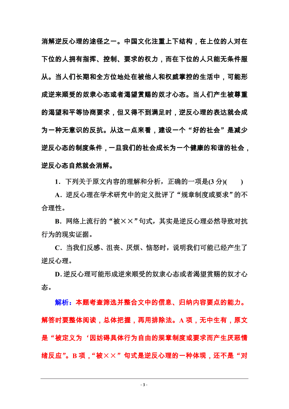 2020春人教版高中语文必修四练习：单元质量检测三 Word版含解析_第3页