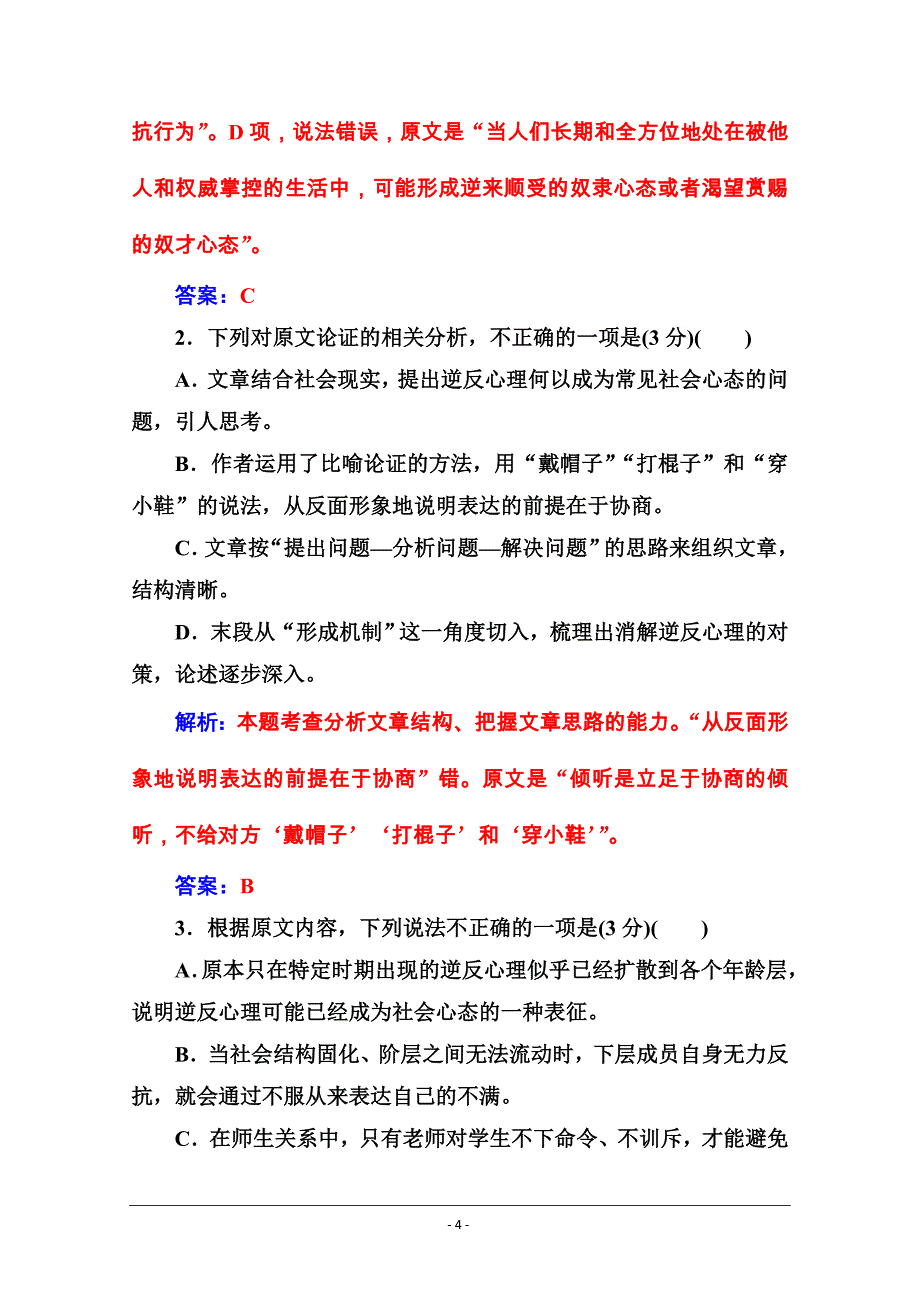 2020春人教版高中语文必修四练习：单元质量检测三 Word版含解析_第4页