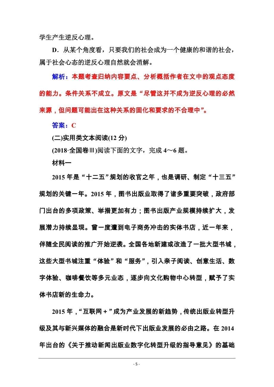 2020春人教版高中语文必修四练习：单元质量检测三 Word版含解析_第5页