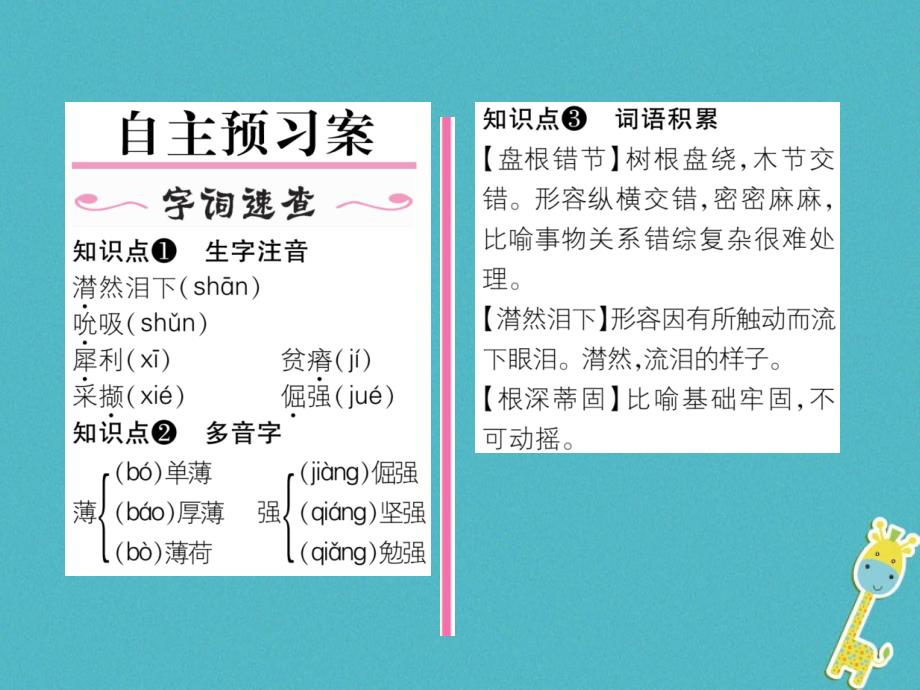 （遵义专版）2018届九年级语文下册 第一单元 2 石缝间的生命课件 语文版_第2页