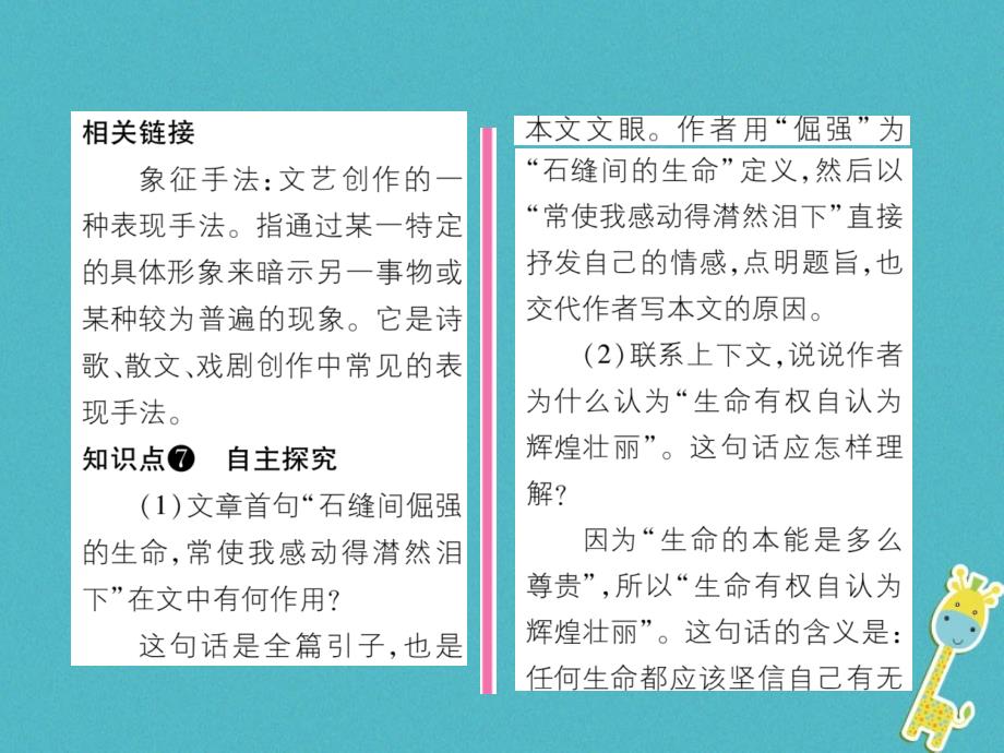 （遵义专版）2018届九年级语文下册 第一单元 2 石缝间的生命课件 语文版_第4页