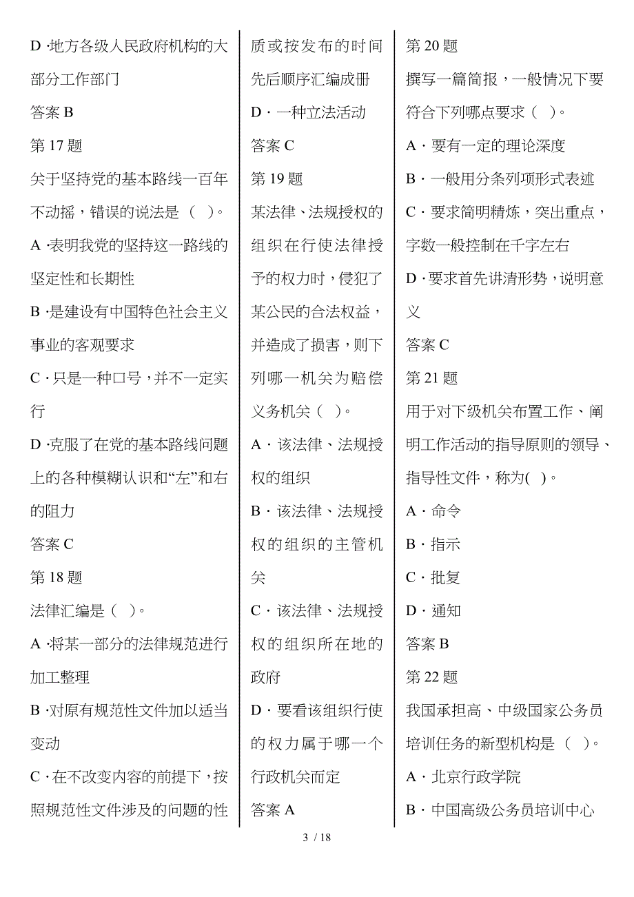 行政管理强化试题(单选)_第3页